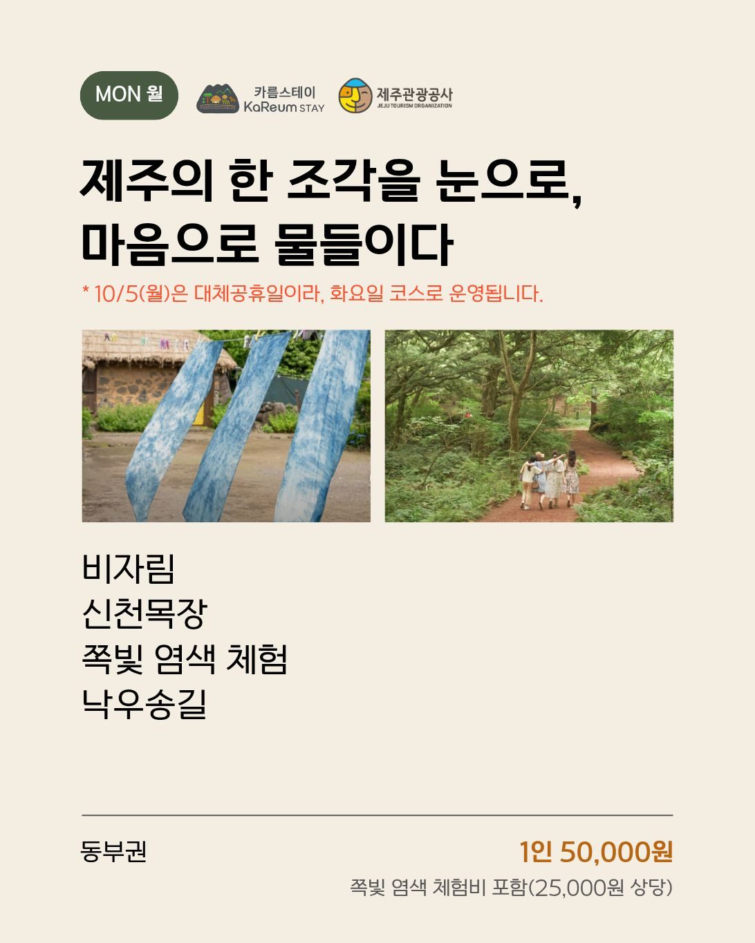 월요일 동쪽 제주 코스 안내 이미지