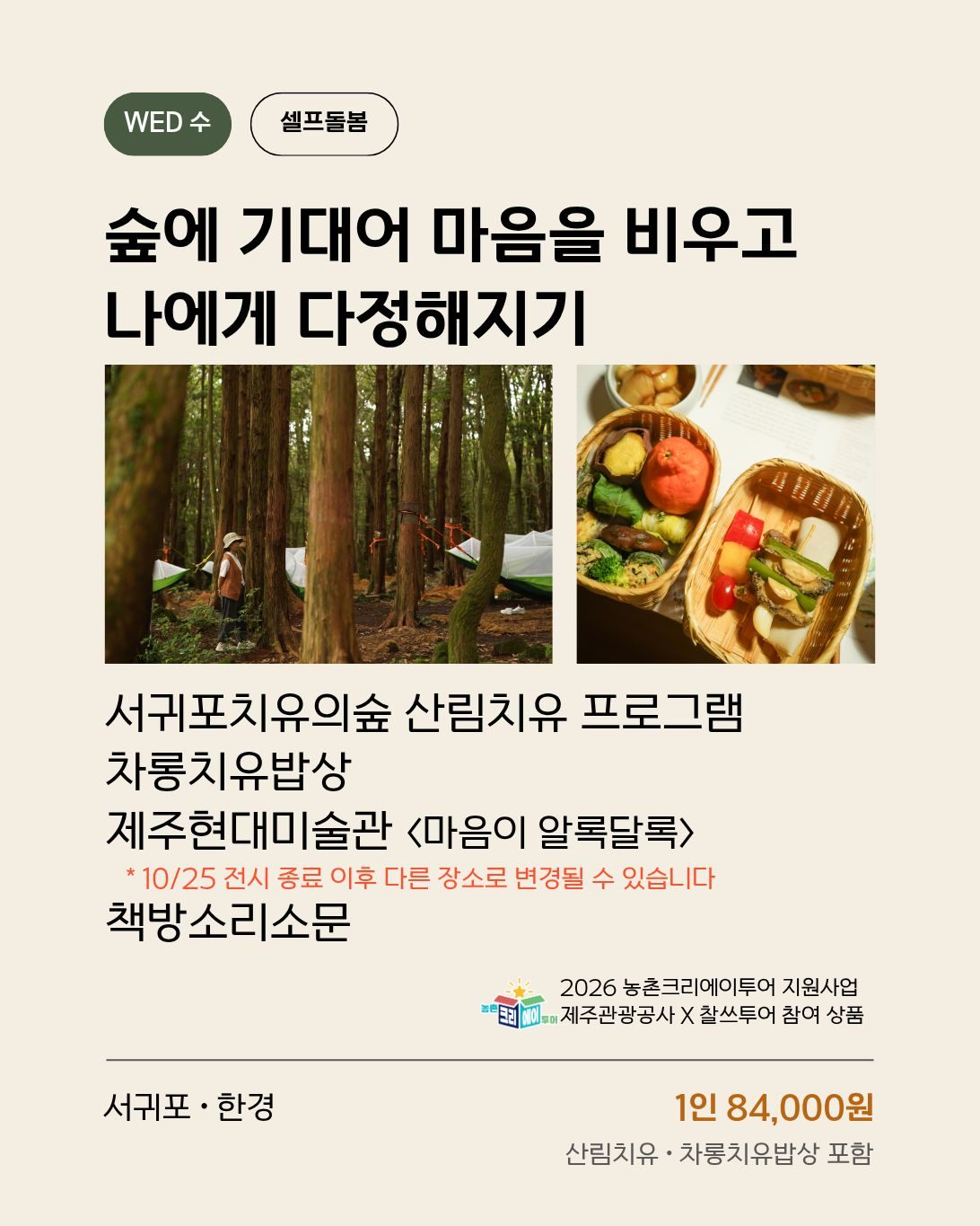 수요일 셀프돌봄 코스 안내 이미지