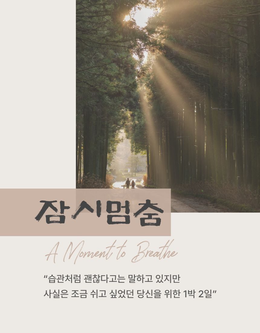 잠시멈춤