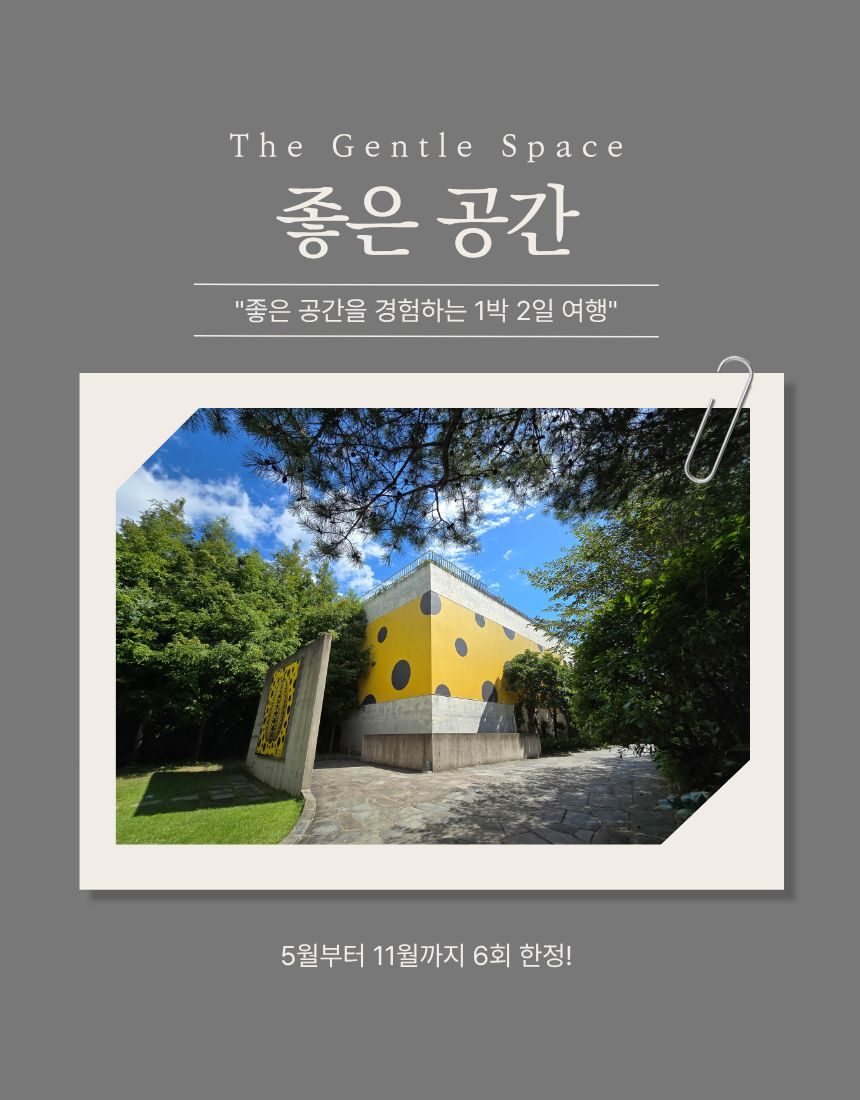 좋은 공간